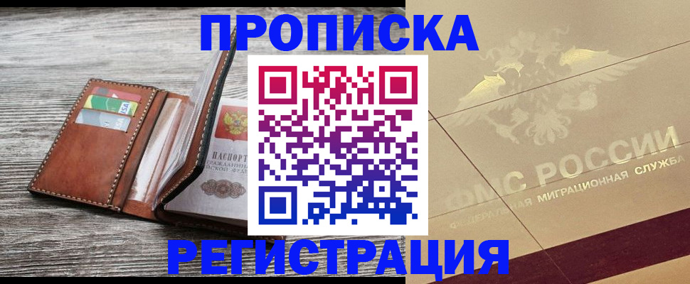 прописка в квартире в Кяхте